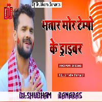 DJ Song√√ Bhatar Mor Tempu Ke Driver DJ Song - (Khesari Lal Yadav) Holi DJ Shubham Banaras